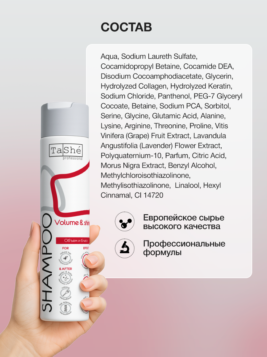 Шампунь Tashe Professional 300 мл - фото 6