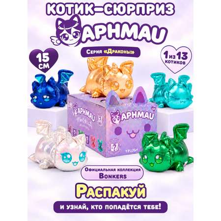 Мягкая игрушка APHMAU MeeMeow Драконы 15см