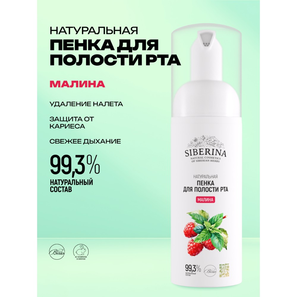 Пенка Siberina 50 мл - фото 2