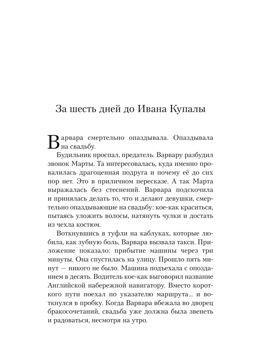 Книга Эксмо Венец ведьм - фото 9