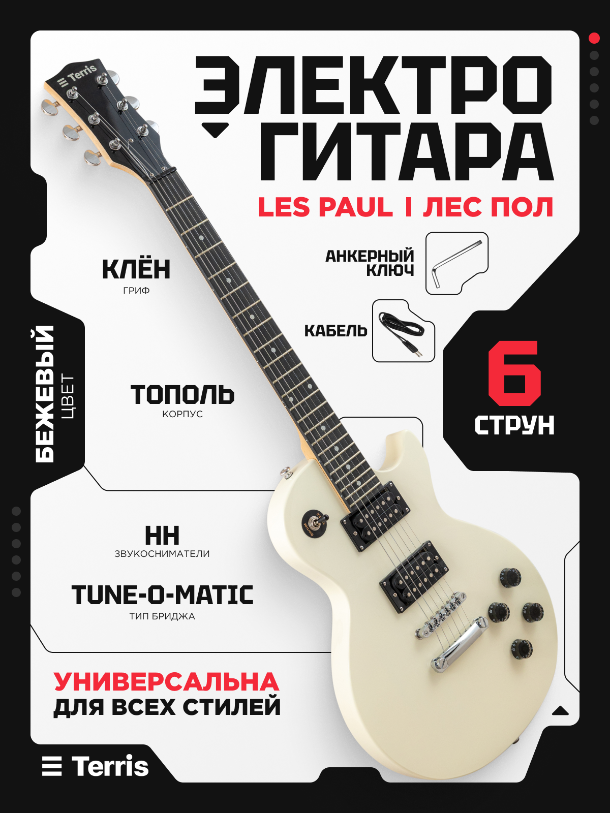Игрушка музыкальная Terris TLP-045 IV электрогитара - фото 1