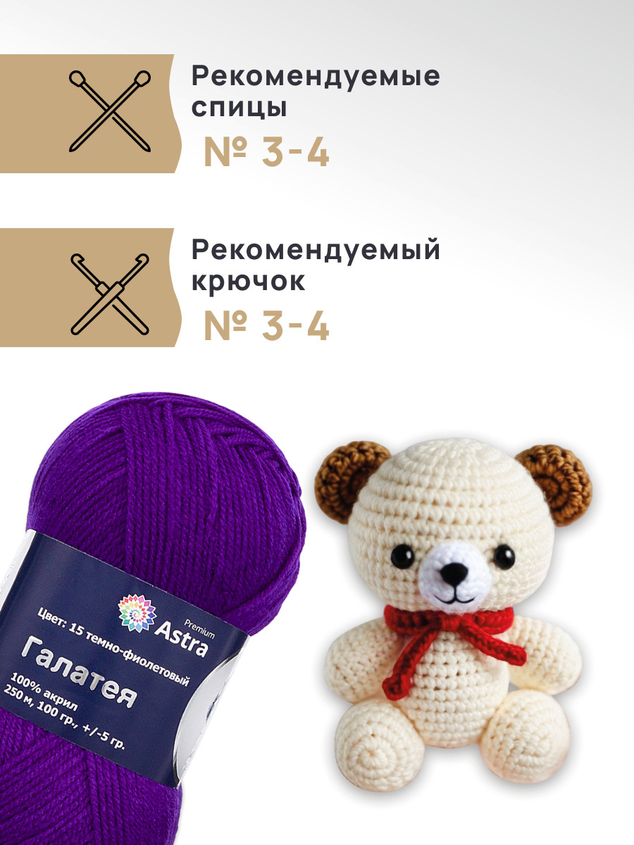 Пряжа Astra Premium Галатея акриловая 100 г 250 м 15 темно-фиолетовый 3 мотка - фото 2