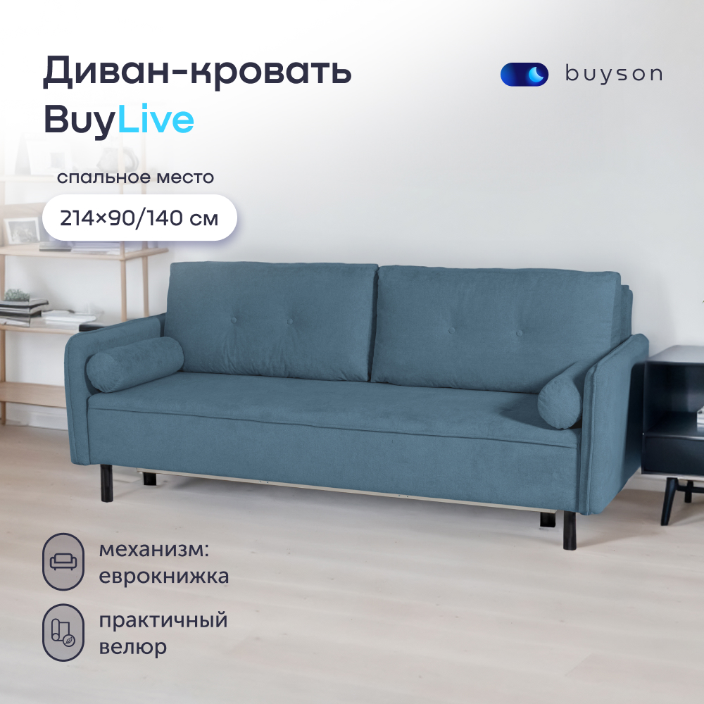 Диван buyson buylive - фото 1