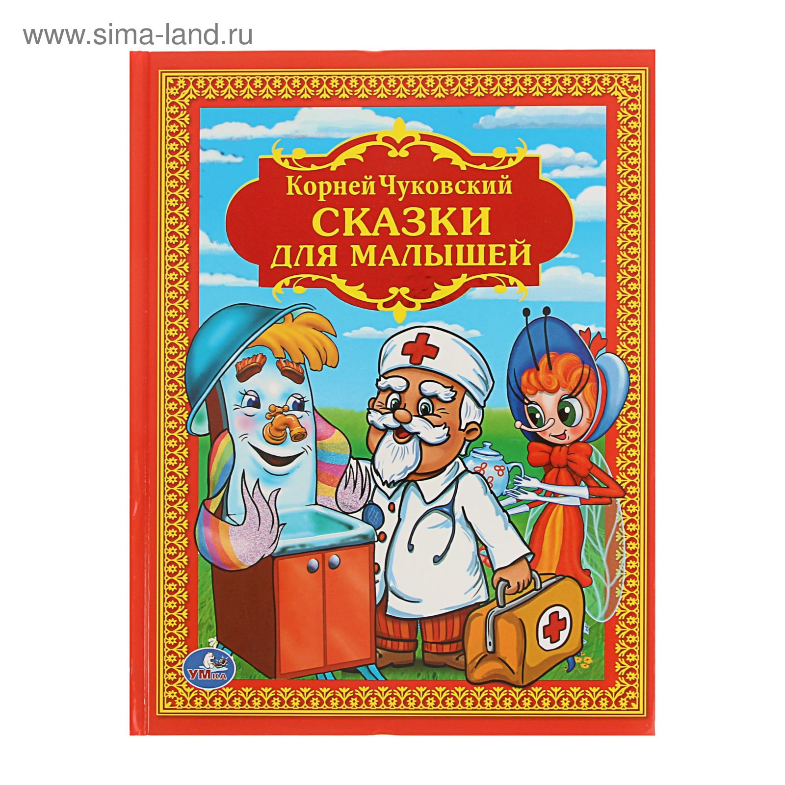 Детская библиотека Умкa Сказки для малышей - фото 1