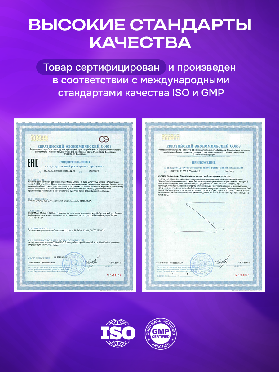 БАД NOW Омега 3 1000мг 100 капсул Omega 3 рыбий жир - фото 8