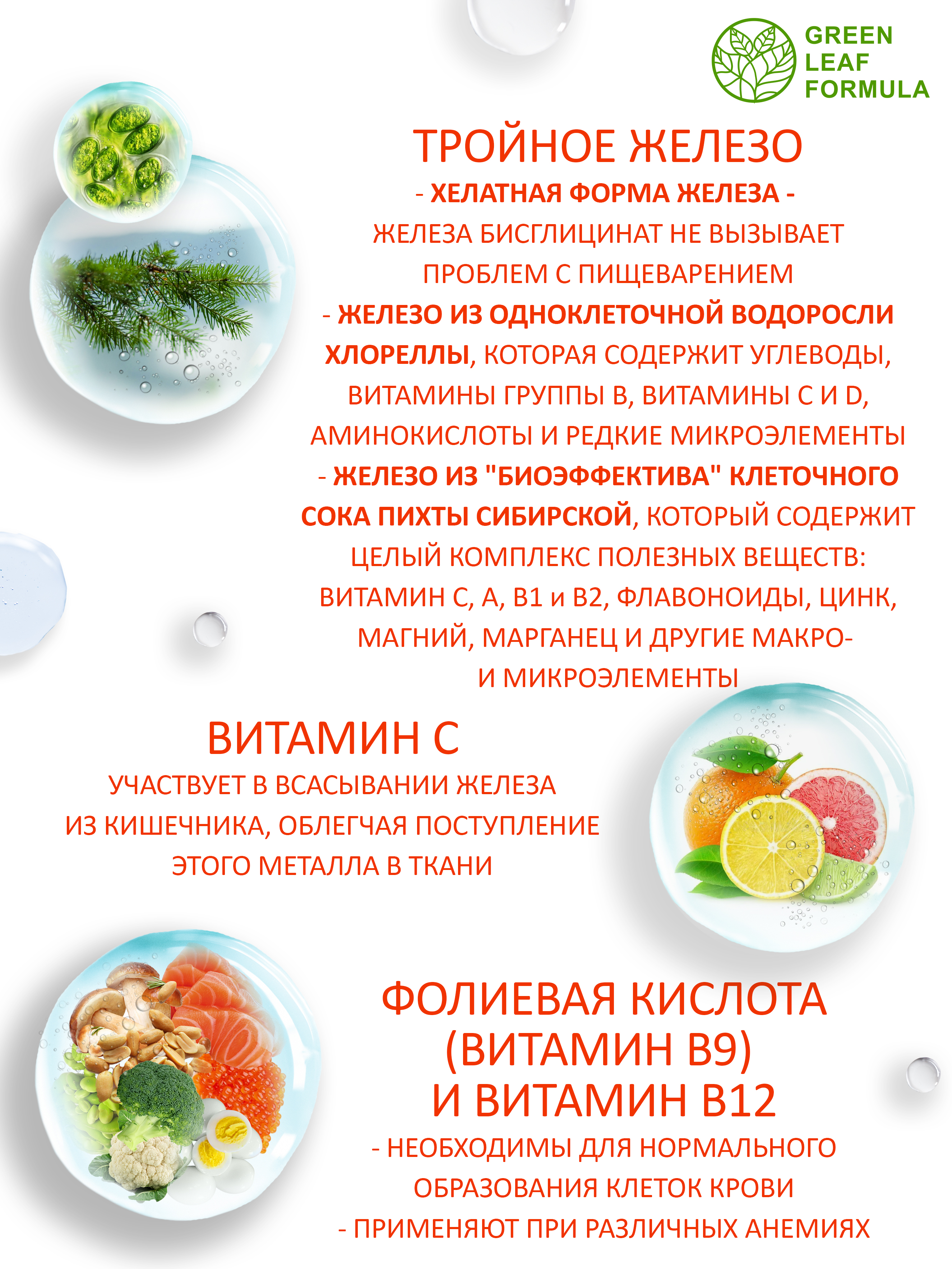 Железо хелат фолиевая кислота Green Leaf Formula витамины для беременных и кормящих женщин и для мужчин 600 мг 30 капсул - фото 5