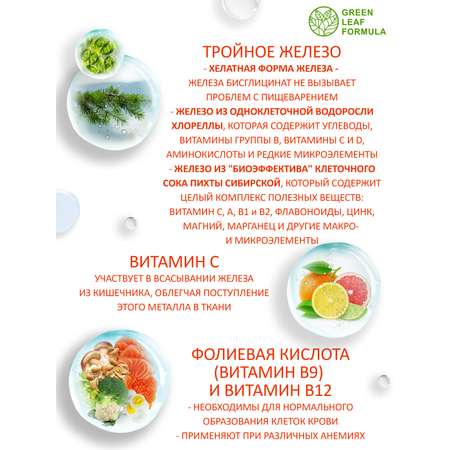 Железо хелат фолиевая кислота Green Leaf Formula витамины для беременных и кормящих женщин и для мужчин 600 мг 30 капсул
