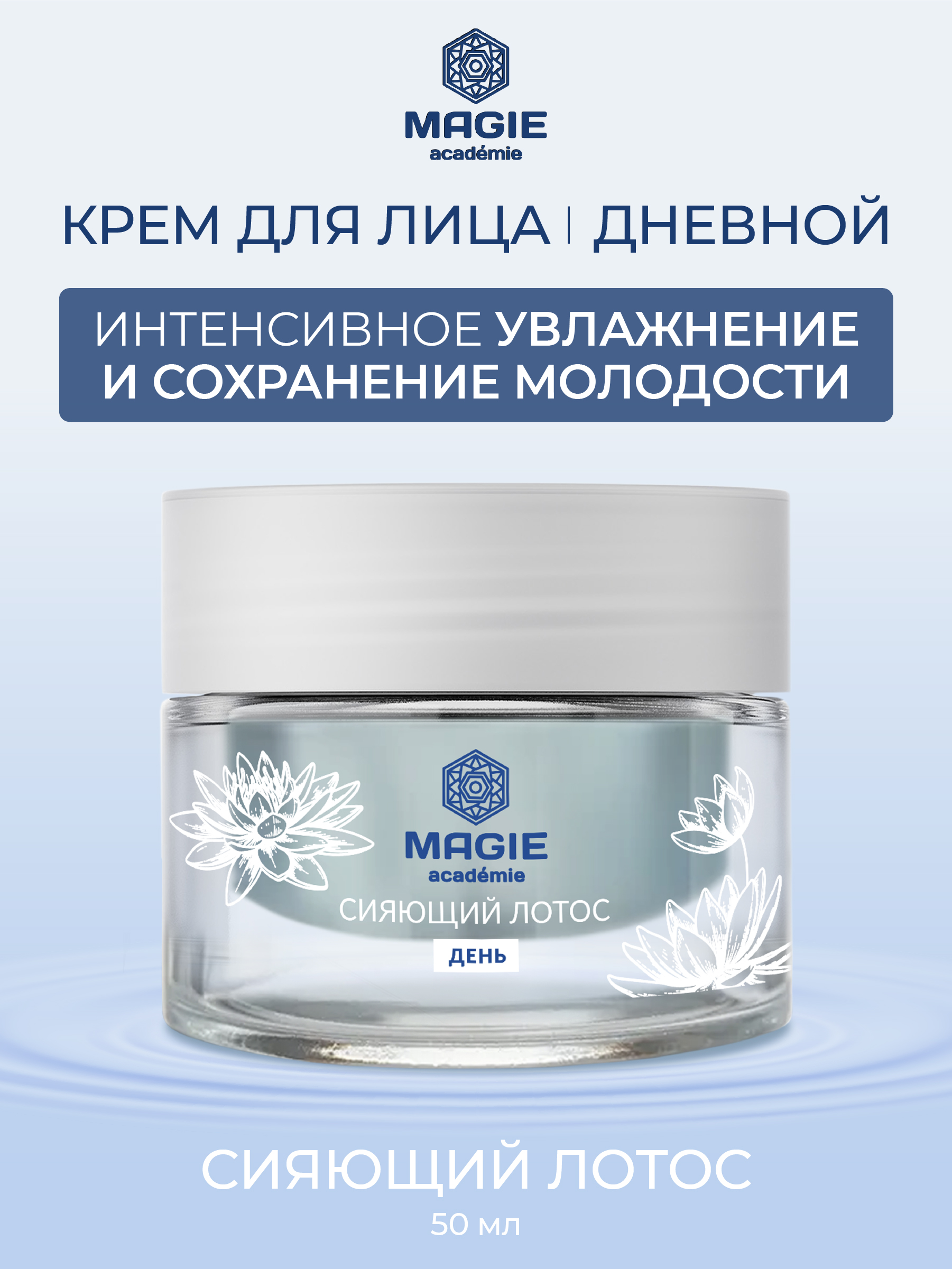 Крем MAGIE academie 50 мл - фото 1