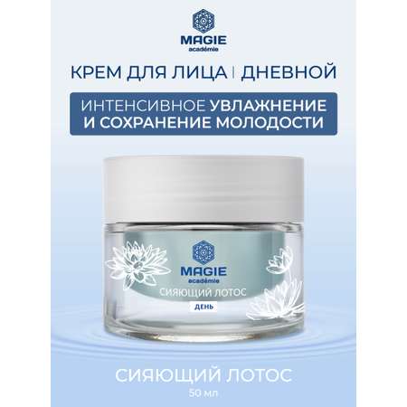 Крем MAGIE academie 50 мл