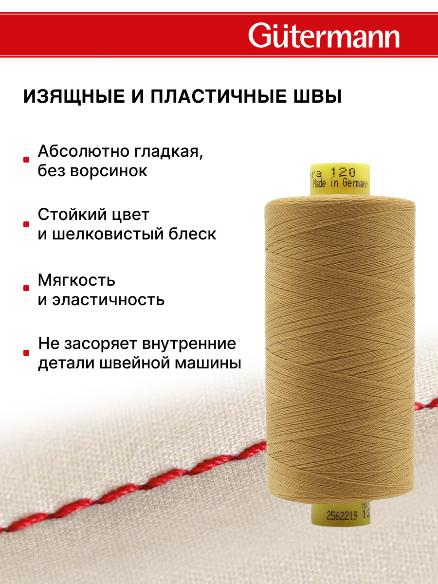 Нитки Guttermann универсальные для шитья рукоделия Mara 120/1000 м 1 шт 700207 968 золотой - фото 4