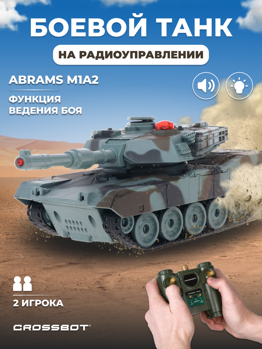 Танк РУ CROSSBOT 1:32 - фото 1
