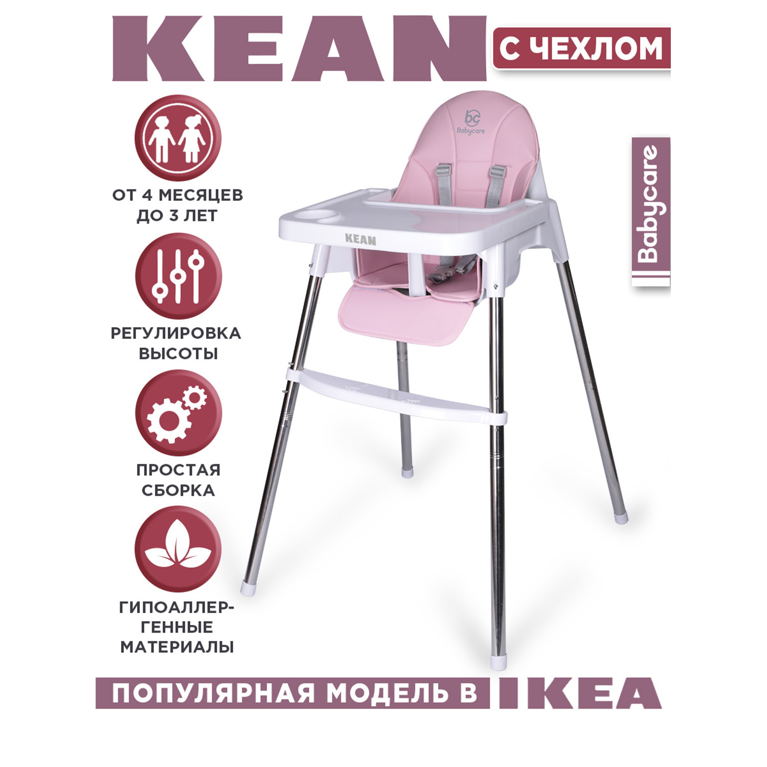 Стульчик для кормления BabyCare Kean - фото 1