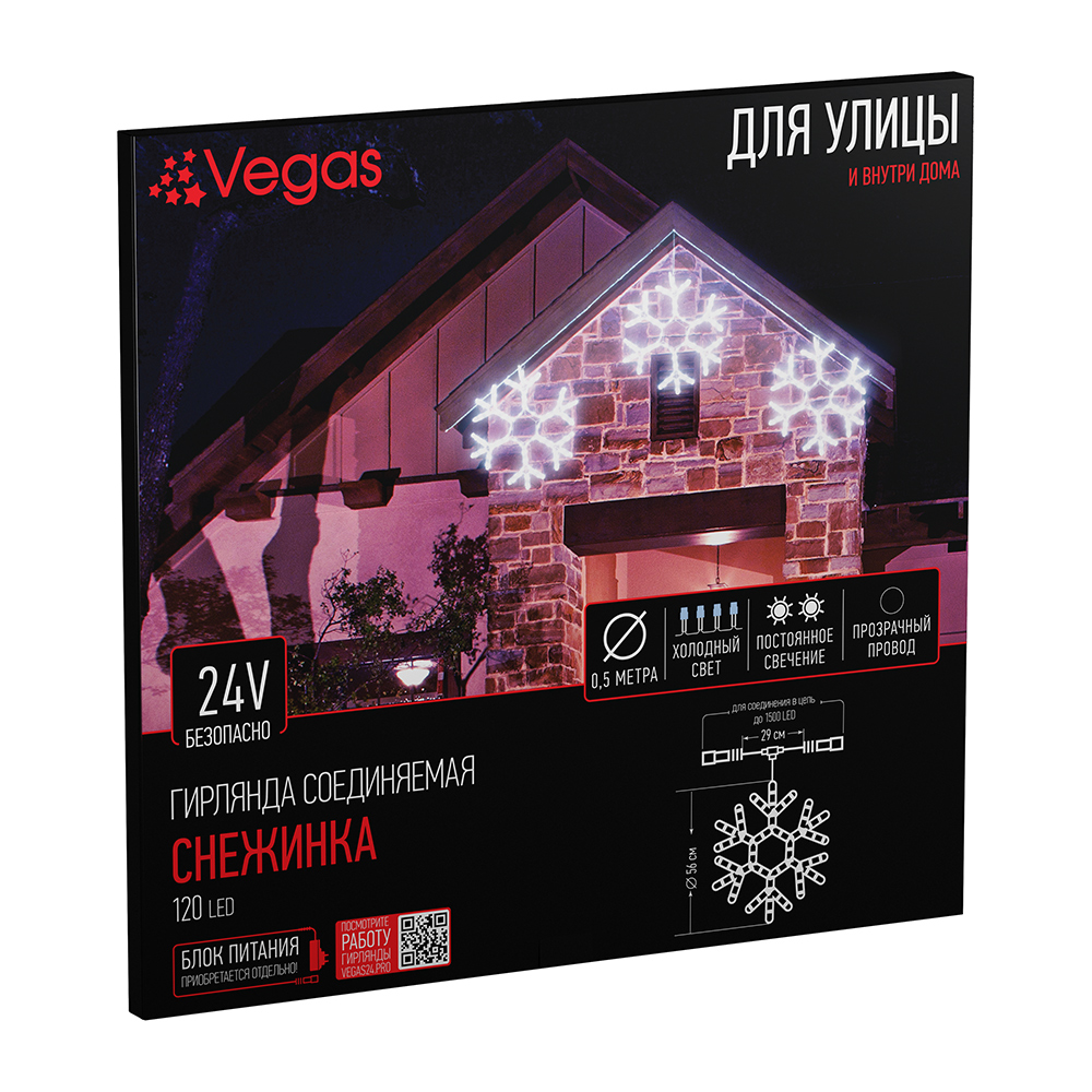 Фигура светодиодная Снежинка Vegas 24V 120 холодных LED ламп прозрачный провод 029 м D 56 см - фото 1