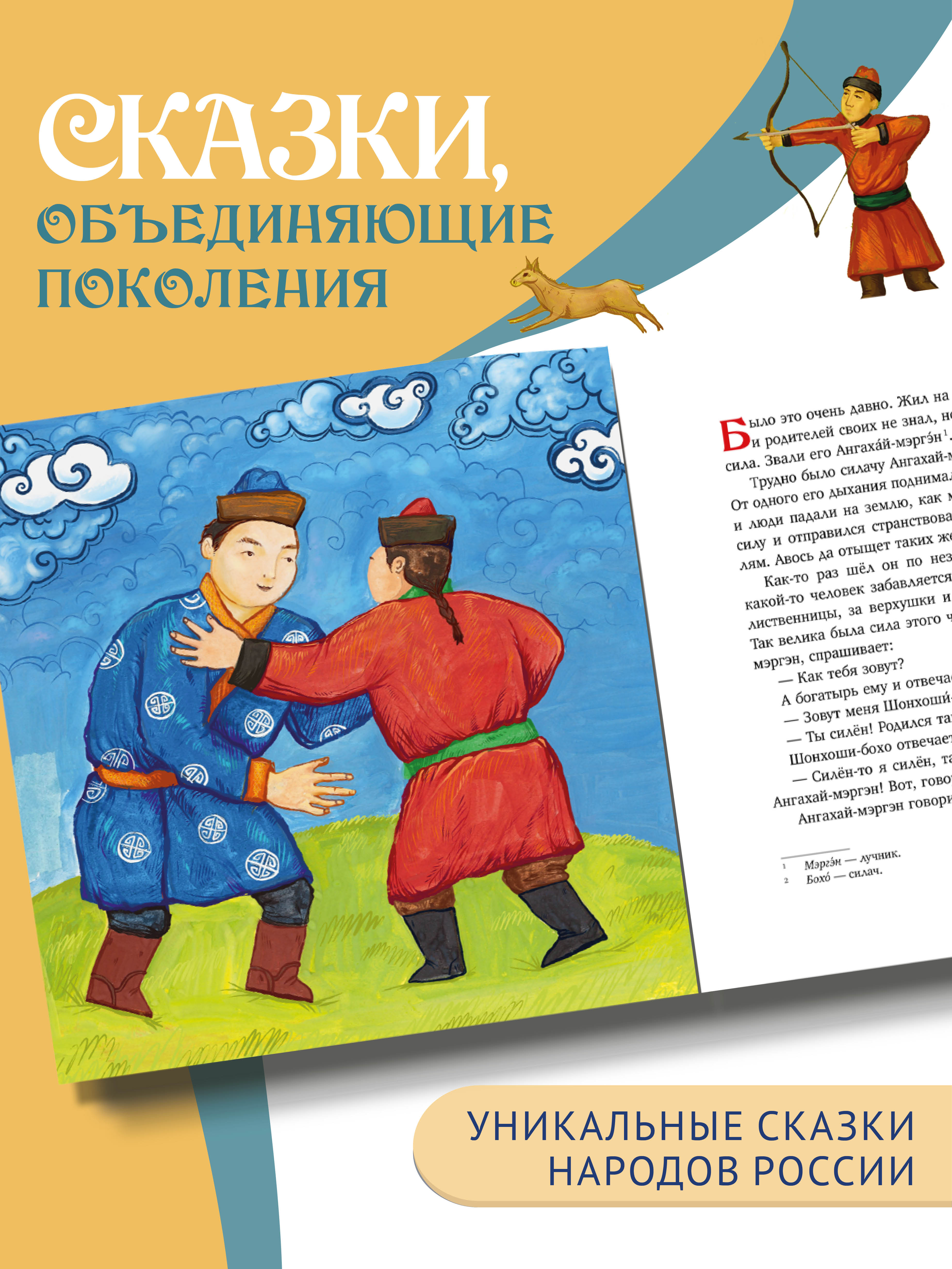 Книга Бумба Сказка о силаче Ангахай-мергэне - фото 4