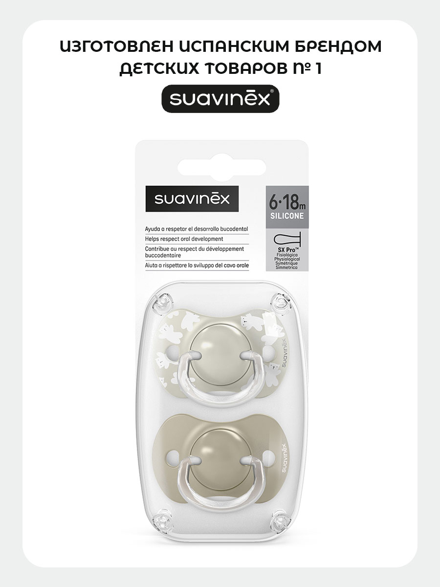 Пустышка Suavinex силикон ортодонтическая от 6 мес. 2 шт. - фото 5
