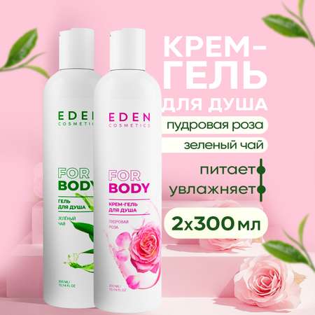 Гель-крем EDEN 300 мл 2 шт.
