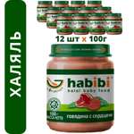 Пюре мясное Халяль Habibi Говядина с сердцем упаковка 12 шт по 100 г