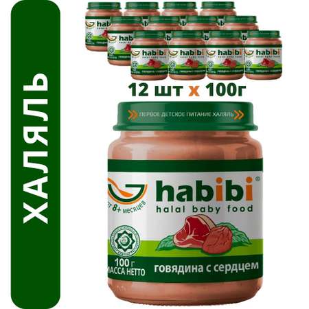 Пюре мясное Халяль Habibi Говядина с сердцем упаковка 12 шт по 100 г
