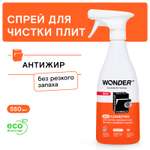 Средство для чистки кухонных плит и духовых шкафов и грилей WONDER Lab 550мл