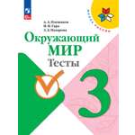 Пособие Просвещение Тесты