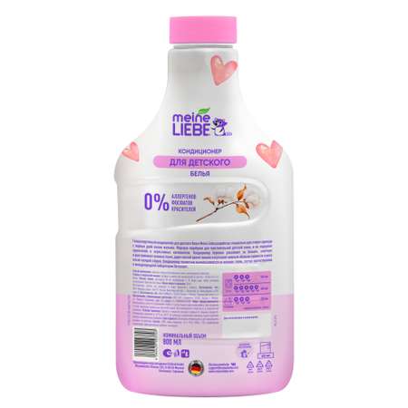 Кондиционер для детского белья Meine Liebe 800мл New Formula