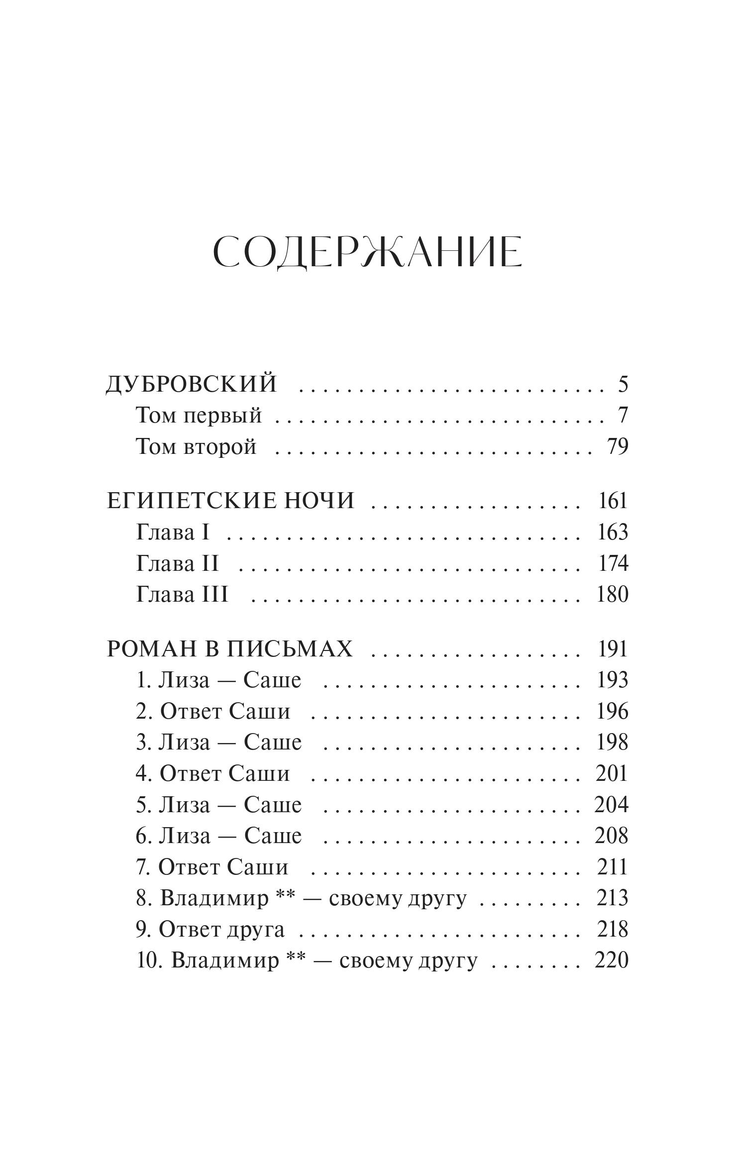 Книга МИФ Дубровский. Вечные истории. Young Adult - фото 3