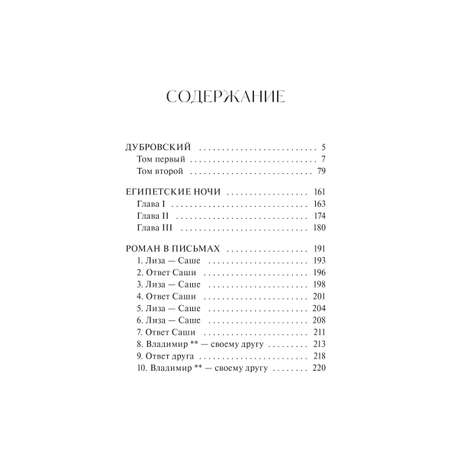 Книга МИФ Дубровский. Вечные истории. Young Adult