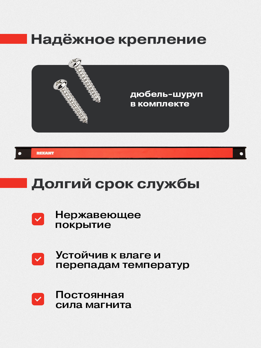 Магнитный держатель REXANT для инструмента настенный 455x23x12.5 мм - фото 4