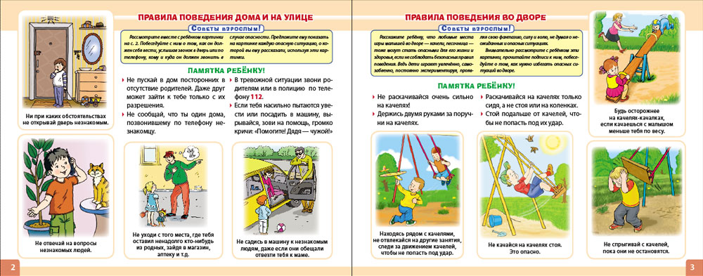 Комплект книг Школьная Книга Моя безопасность. Правила на дороге. Я и моё здоровье. Безопасное поведения - фото 7