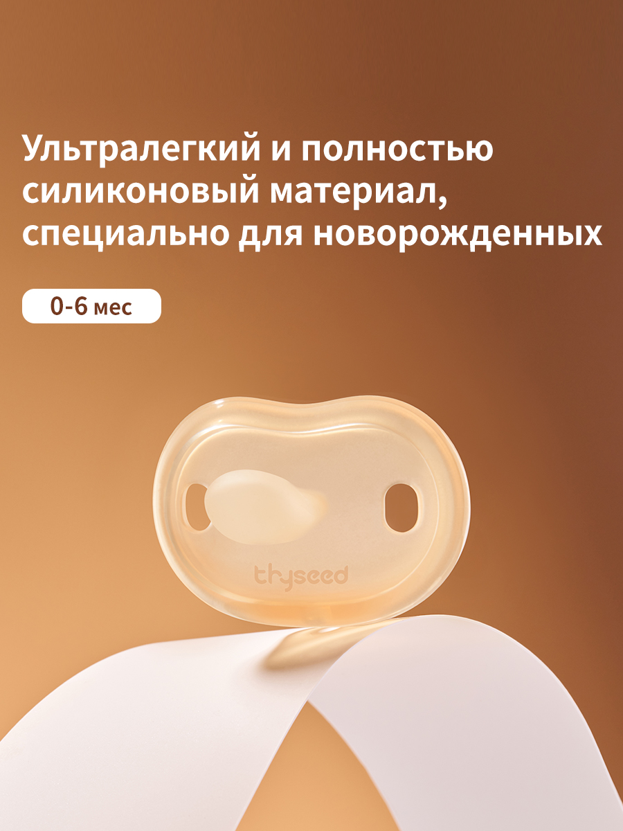Пустышка thyseed силикон - фото 1
