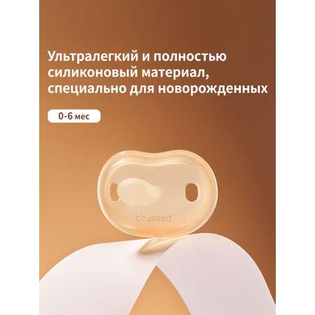 Пустышка thyseed силикон