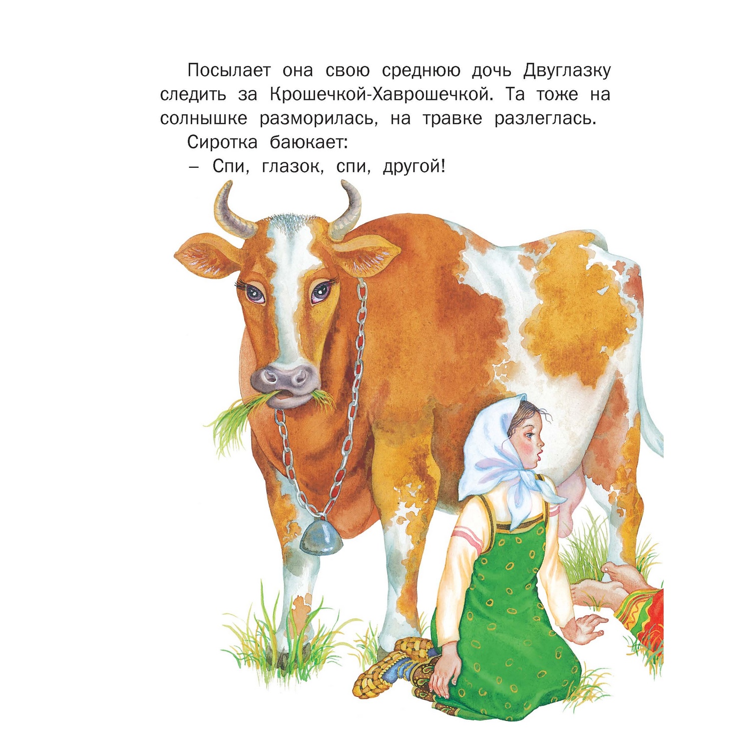 Книга Русич Крошечка-хаврошечка - фото 2