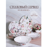 Столовый сервиз фарфоровый Balsford на 4 персоны 14 предметов в цветочек