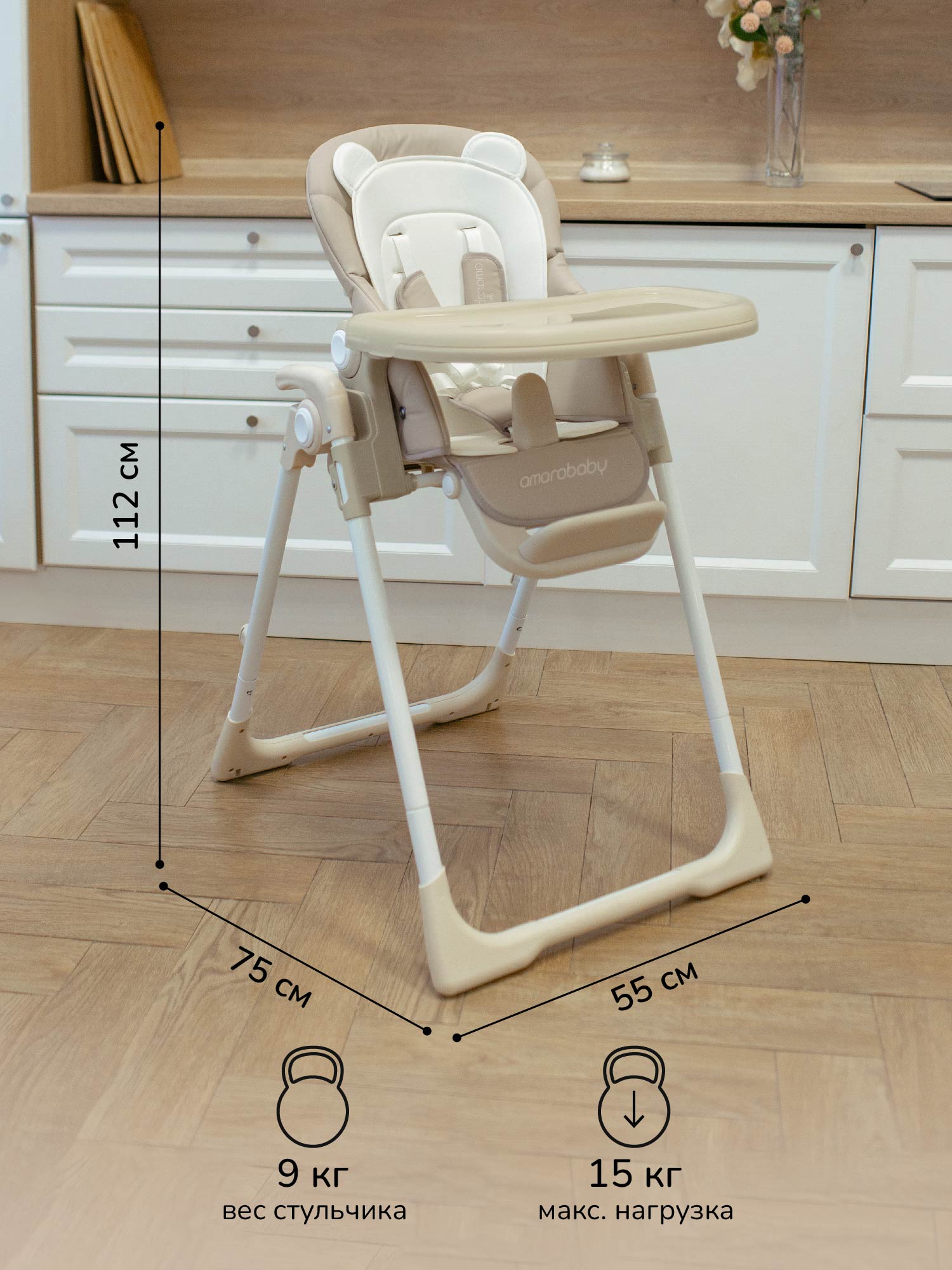 Стульчик для кормления Amarobaby Allure бежевый - фото 8