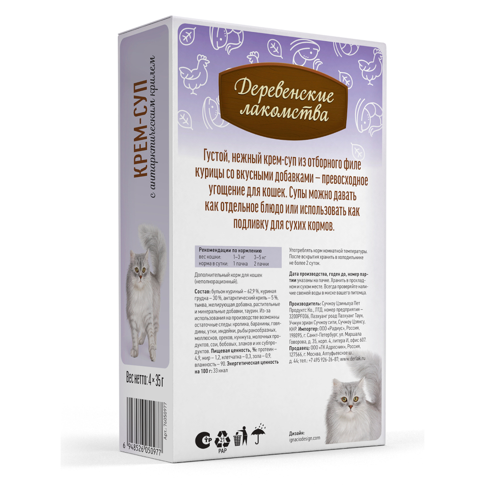 Корм для кошек Деревенские лакомства суп с антарктическим крилем 4шт*35г - фото 2