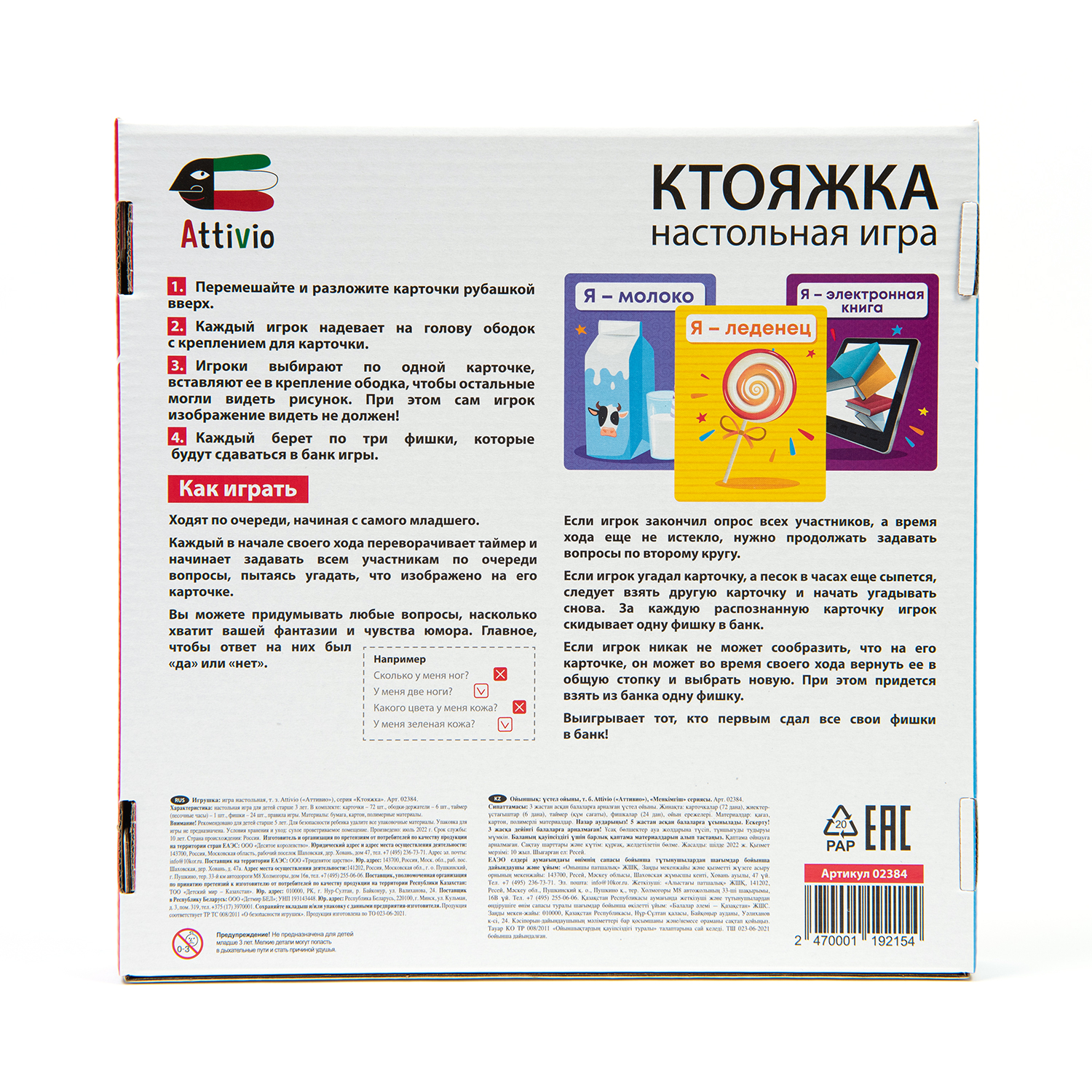 Настольная игра Attivio Ктояжка - фото 12
