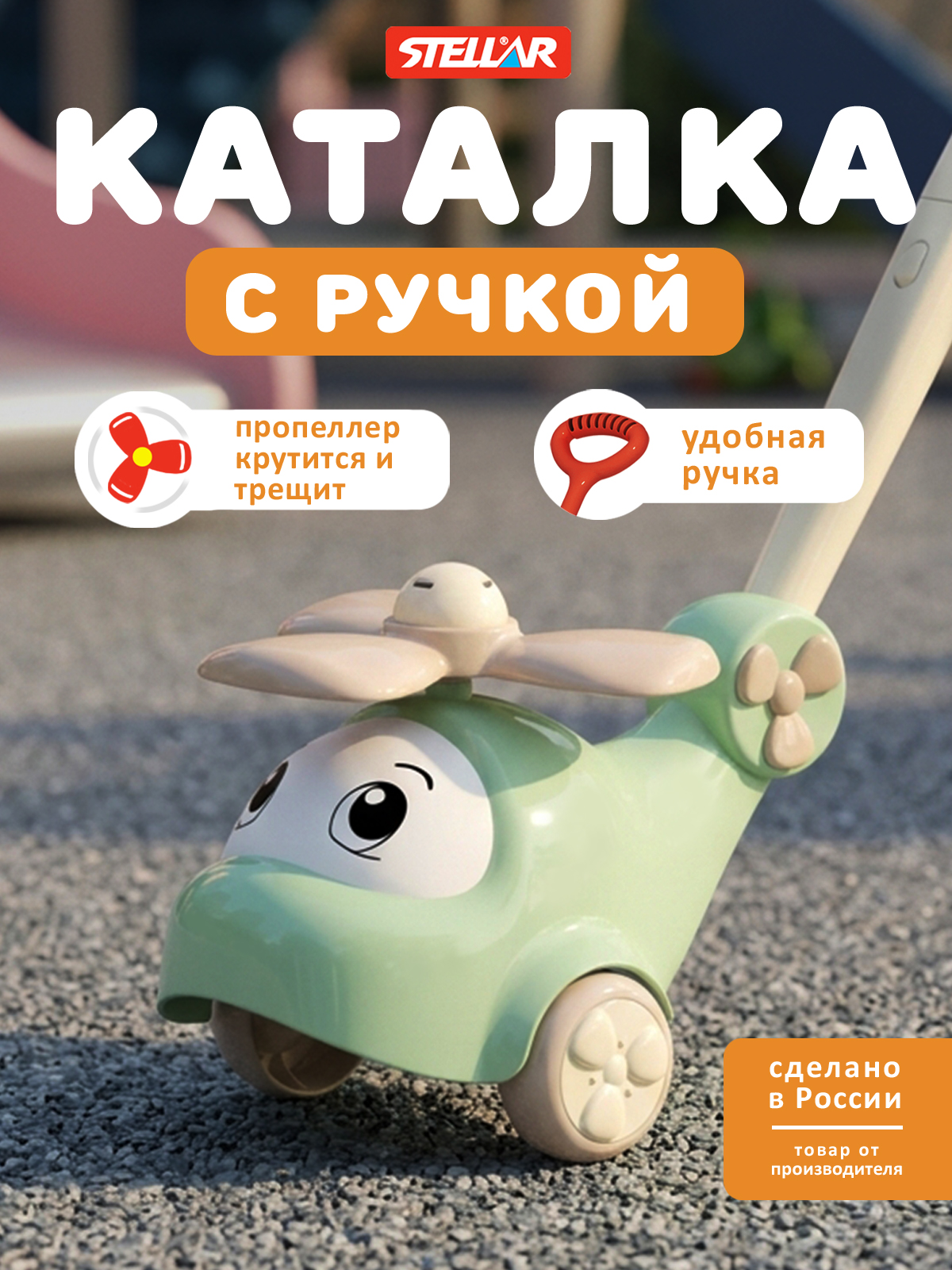 Игрушка Стеллар каталка Каталка Вертолёт - фото 1