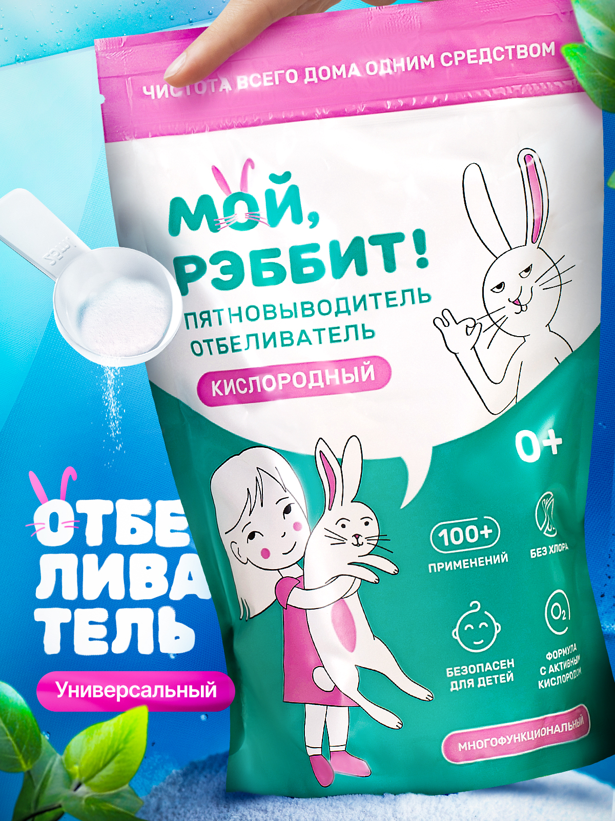Кислородный пятновыводитель Мой,Рэббит! Отбеливатель - фото 1
