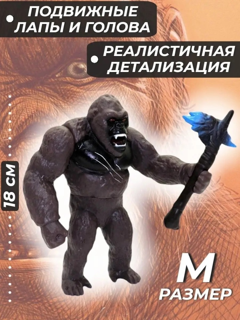 Фигурка ТОТОША горилла Кинг Конг - фото 3