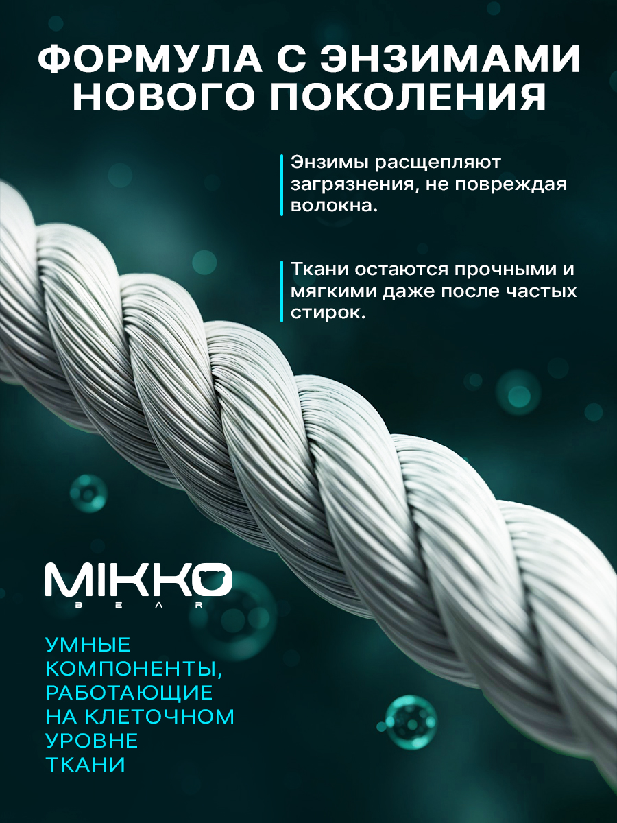 Гель для стирки Mikko Bear Детский 5 л 5 кг - фото 2