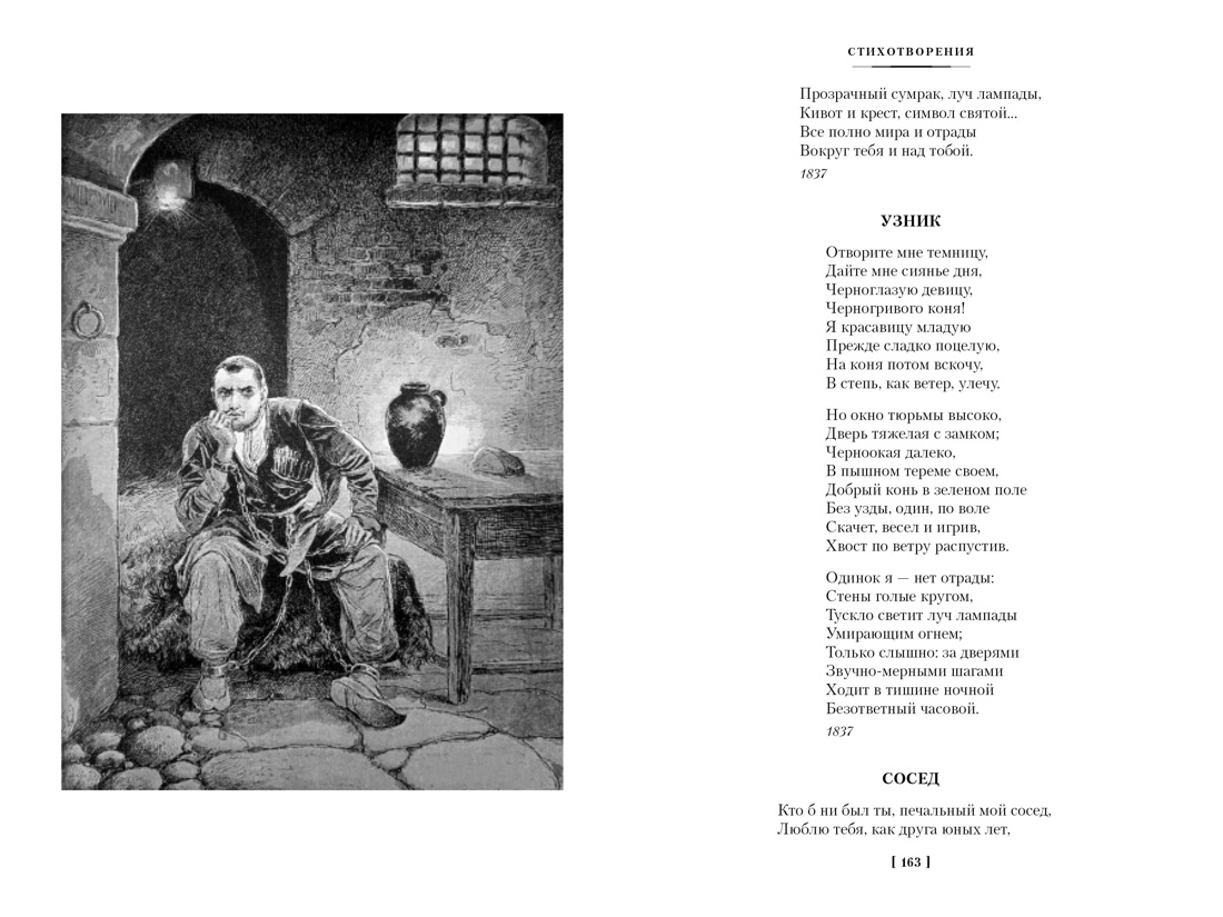 Книга АЗБУКА РусЛитБольшКн Лермонтов М Герой нашего времени Собрание сочинений с илл - фото 22