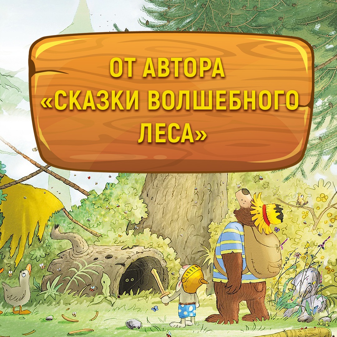 Книга Махаон Аварийная посадка Валько Серия: Сказки волшебного леса - фото 3