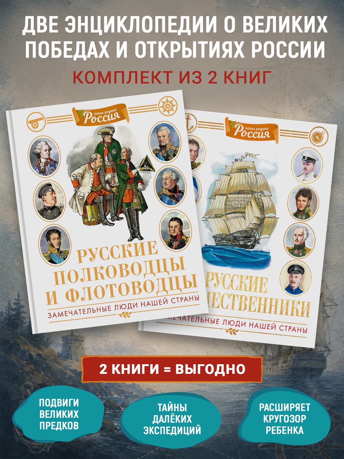 Книга Махаон Русские полководцы флотоводцы и путешественники Комплект из 2 х - фото 2
