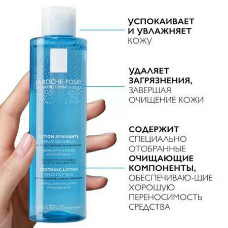 Тоник La roche posay 200 мл