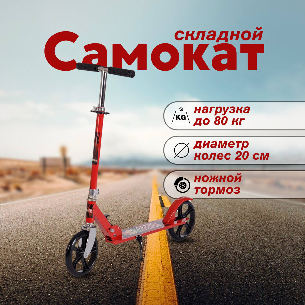Самокат BABY STYLE двухколесный - фото 2