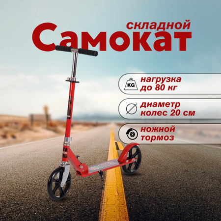 Самокат BABY STYLE двухколесный
