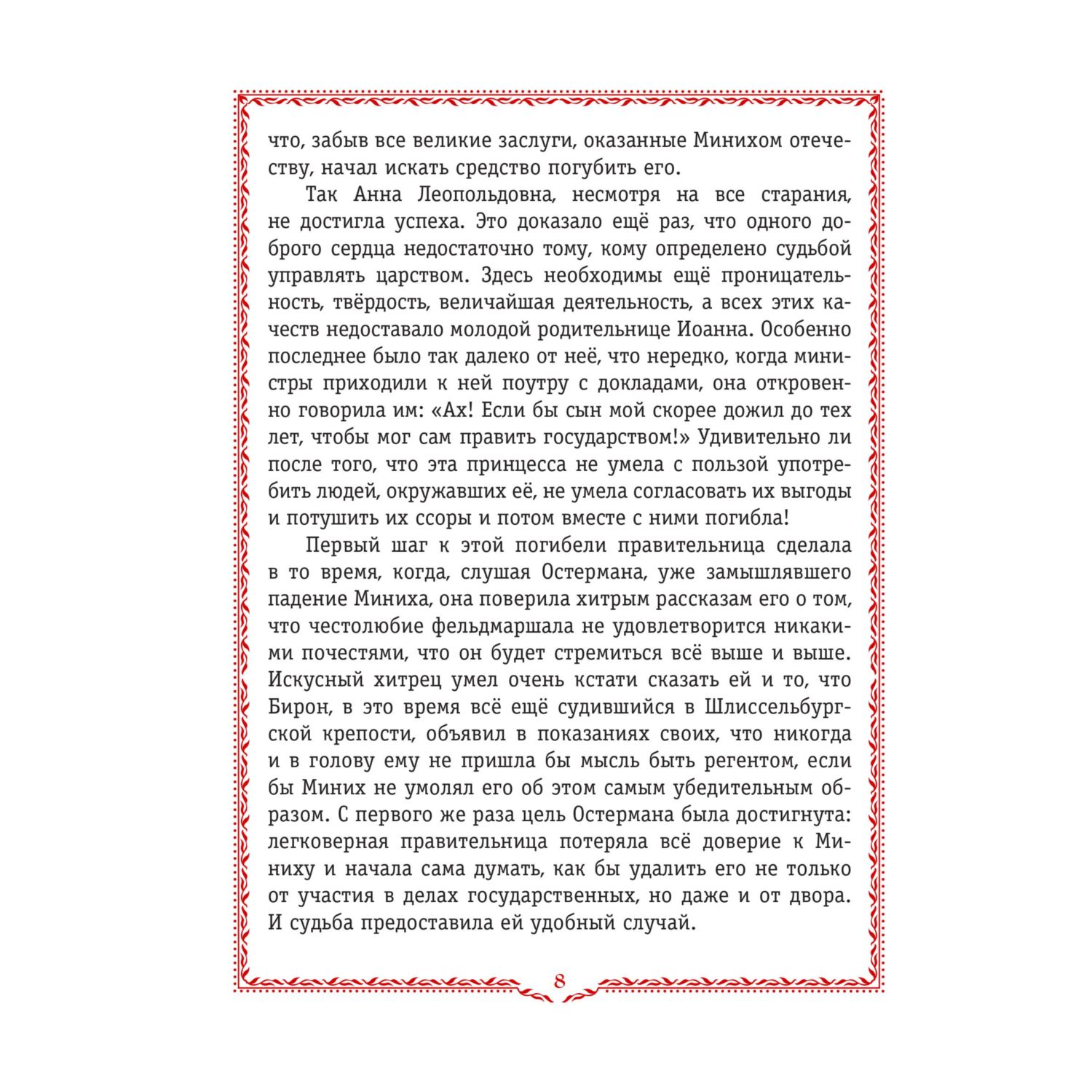 Книга Эксмо История России. 1740-1796 г. (#5) - фото 8