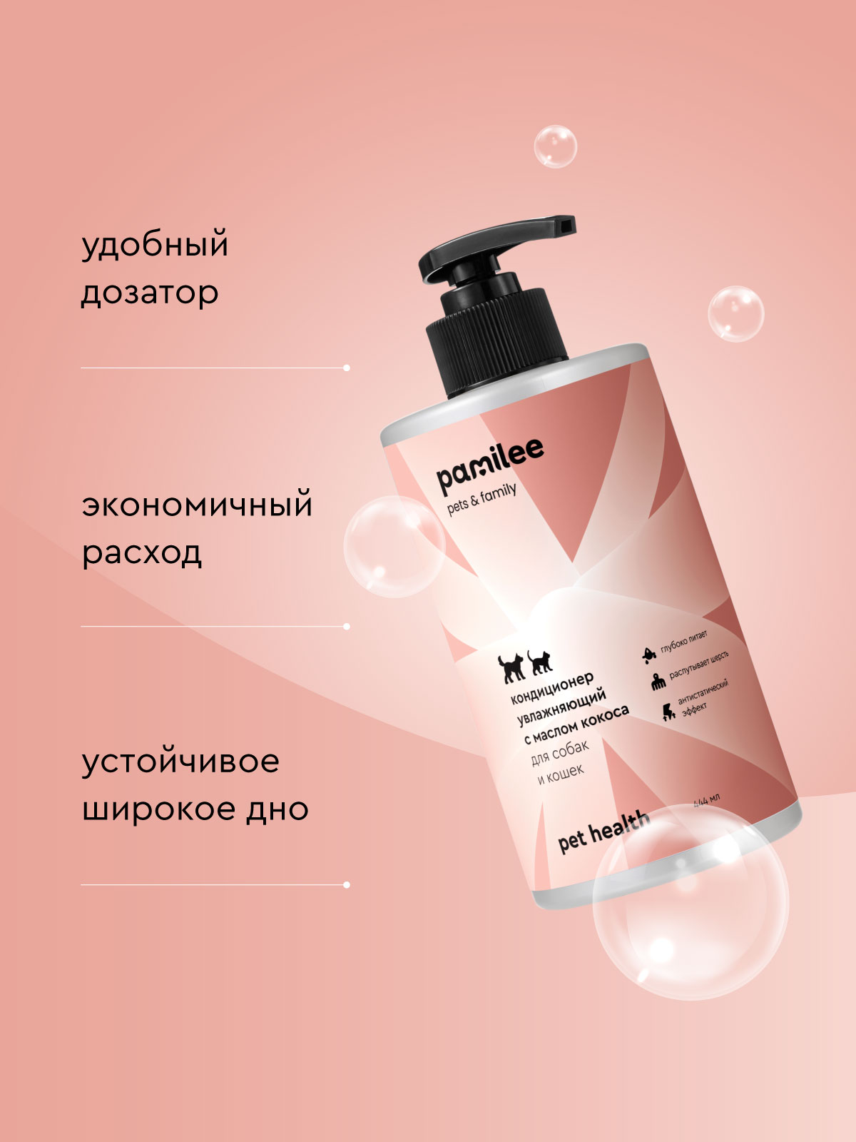 Кондиционер Pamilee увлажняющий с маслом кокоса для собак и кошек - фото 6