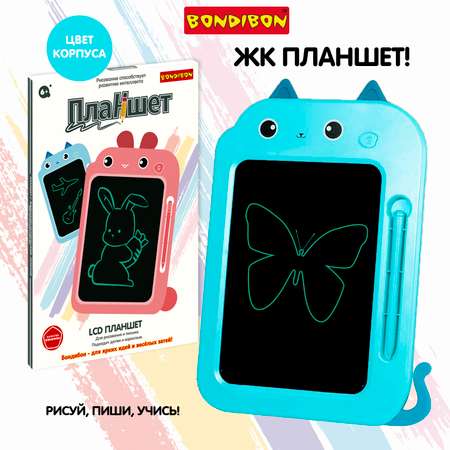 LCD планшет Bondibon