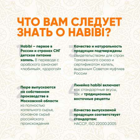 Пюре мясное Халяль Habibi Индейка с овощами упаковка 6 шт по 100 г
